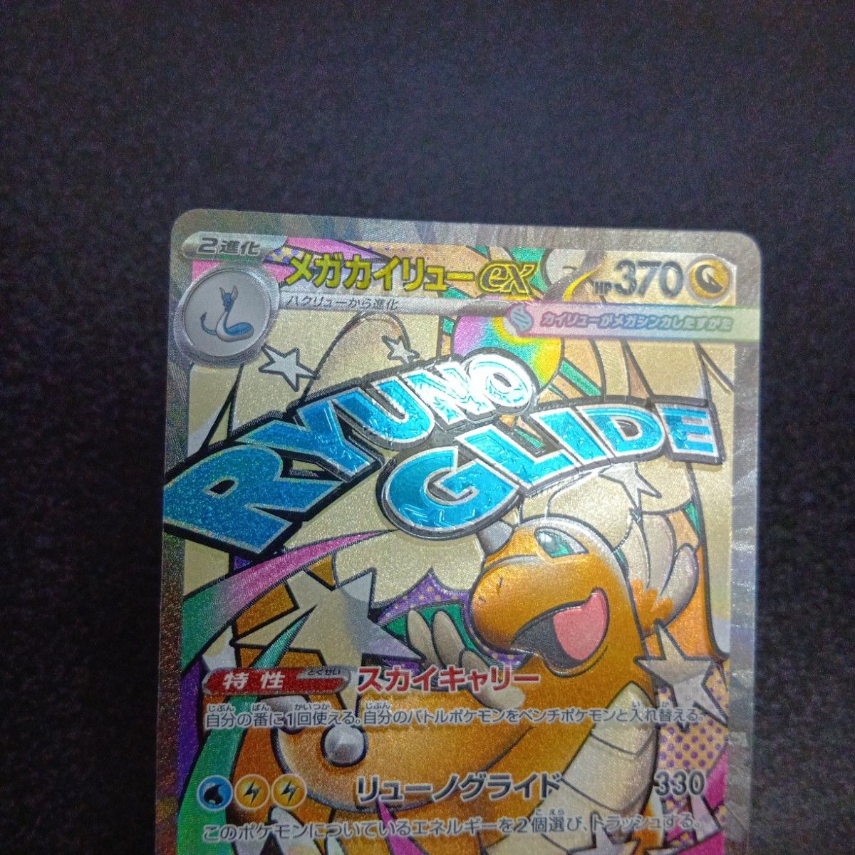 裁断エラー】 ポケモンカード ナンジャモのカイデン メガドリーム MEGA