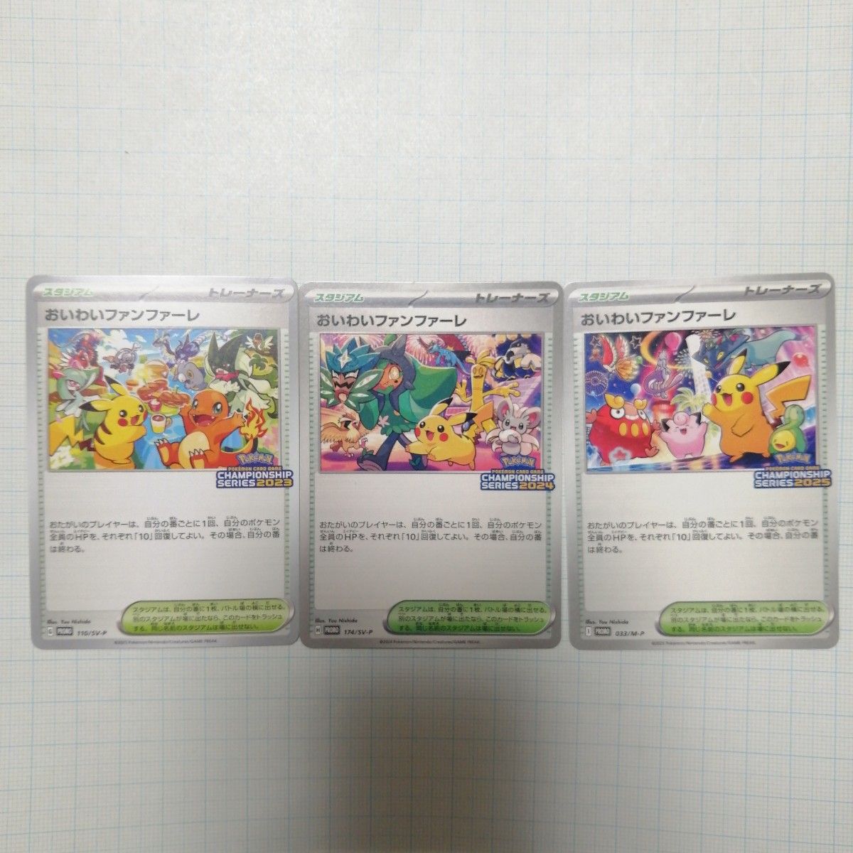 おいわいファンファーレ 2023 未開封 ポケモンカード｜Yahoo!フリマ