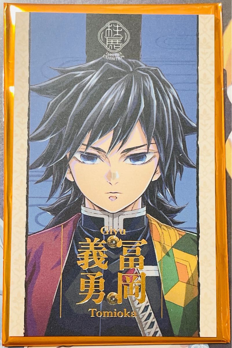 鬼滅の刃 柱展 キービジュアル ランダムコレクションフォト 冨岡義勇