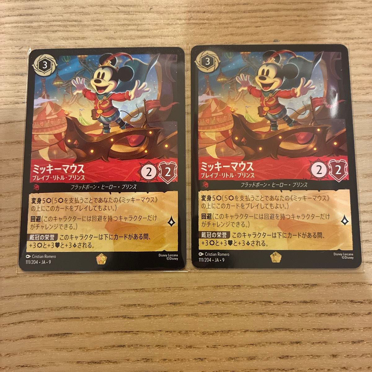 ディズニーロルカナ「ミッキーマウス ブレイブ リトル プリンス」アイ