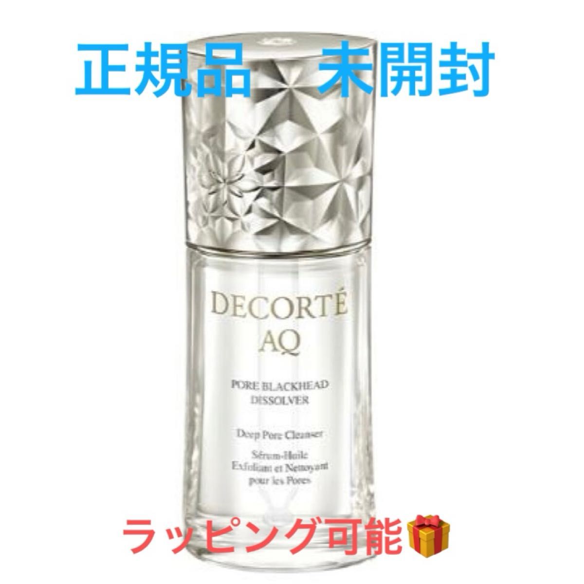 コスメデコルテ AQ PORE BLACKHEAD DISSOLVER 毛穴美容液オイル｜Yahoo