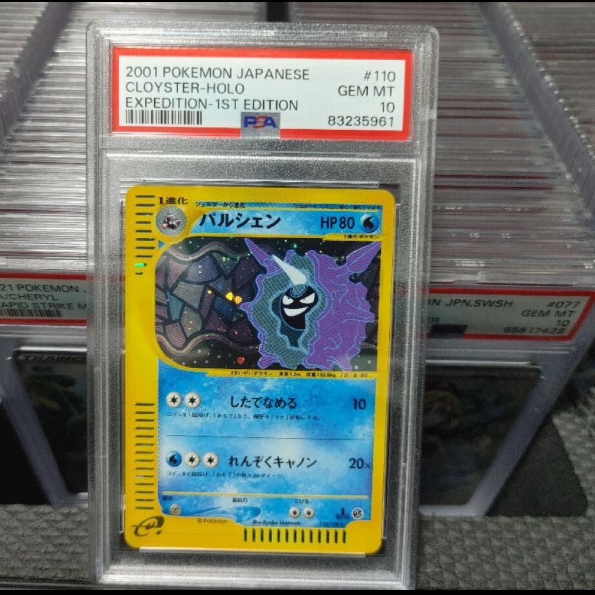 ナッシー ポケモンカード ポケモンカードe 1ED PSA10 キラ ポケカ ホロ