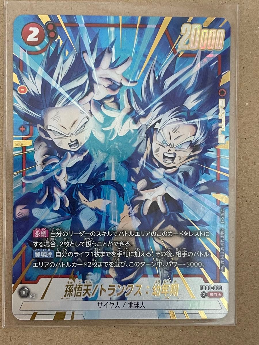 ドラゴンボールフュージョンワールド FB08-121 孫悟天 スーパー