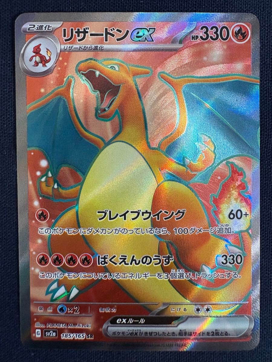 リザードンex SR sv2a 185/165 PSA10 ポケモンカード｜Yahoo!フリマ