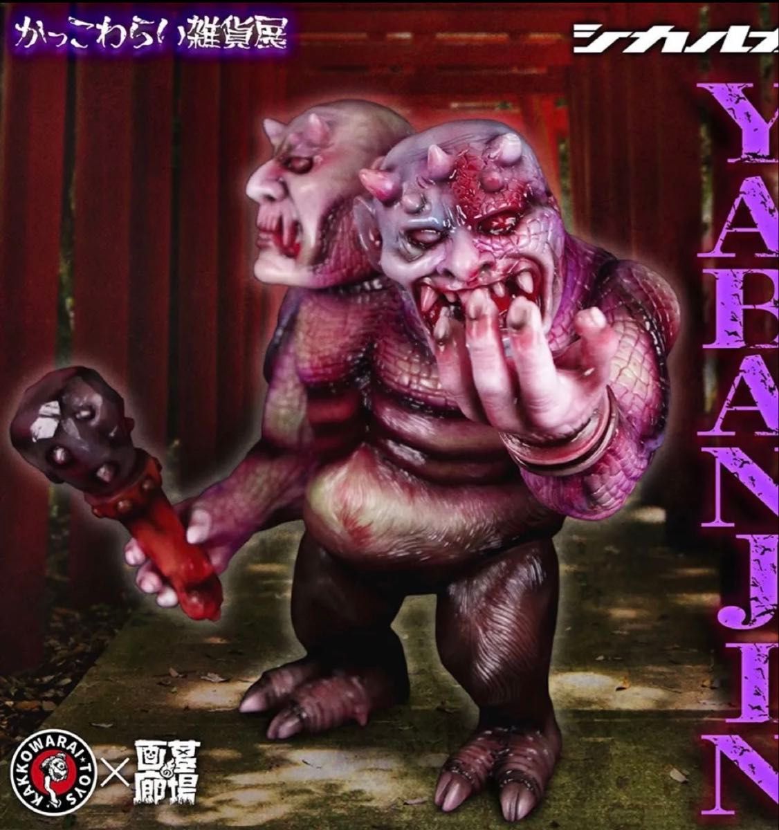 かっこわらい雑貨店 タマ Fuckin TAMA 蓄光 フィギュア ソフビ sofvi