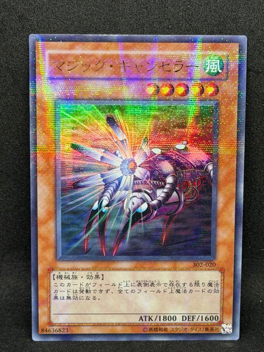マジックキャンセラー パラレル 遊戯王｜Yahoo!フリマ（旧PayPayフリマ）