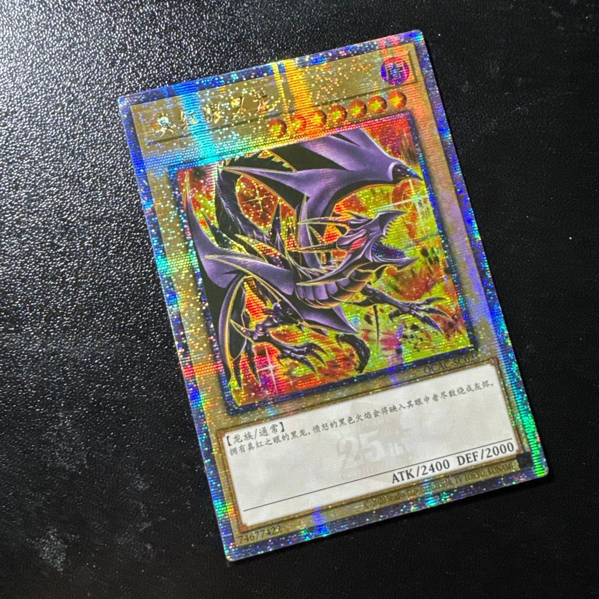 誇りと魂の究極竜 遊戯王 中国語 クオシク 25th｜Yahoo!フリマ（旧