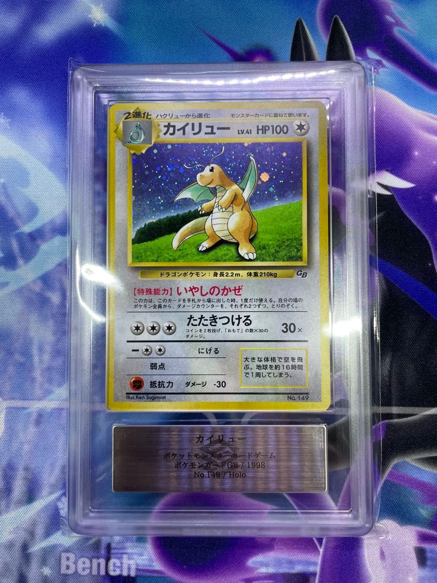 ポケモンカード旧裏 カイリュープロモ 「ポケモンカードGB」おまけ