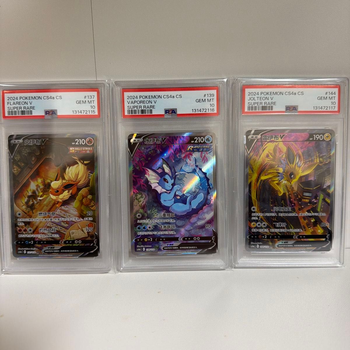 3連番 PSA10 ブースターsar PSA9 シャワーズsar PSA10 サンダースsar