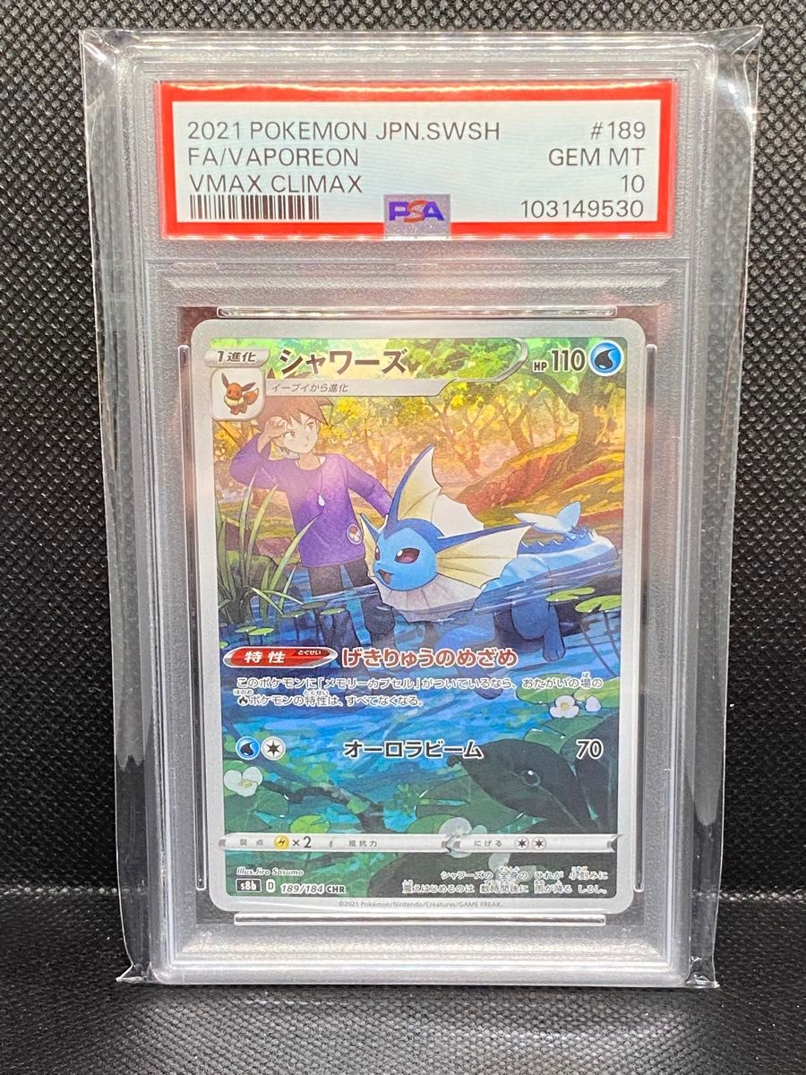 VMAXクライマックス シャワーズ CHR PSA10｜Yahoo!フリマ（旧PayPay