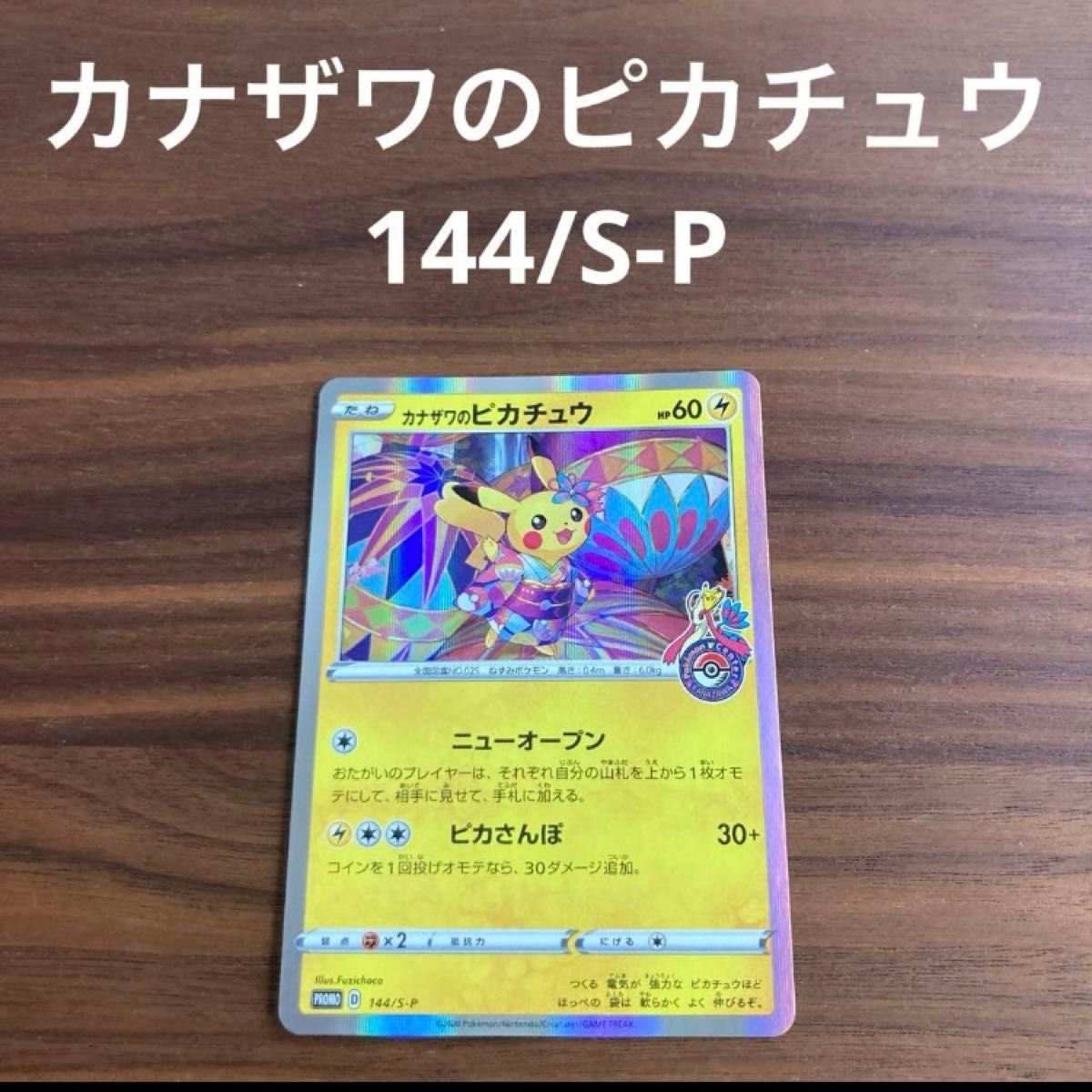 PSA9】カナザワのピカチュウ ポケモンセンター プロモ 【ポケモン