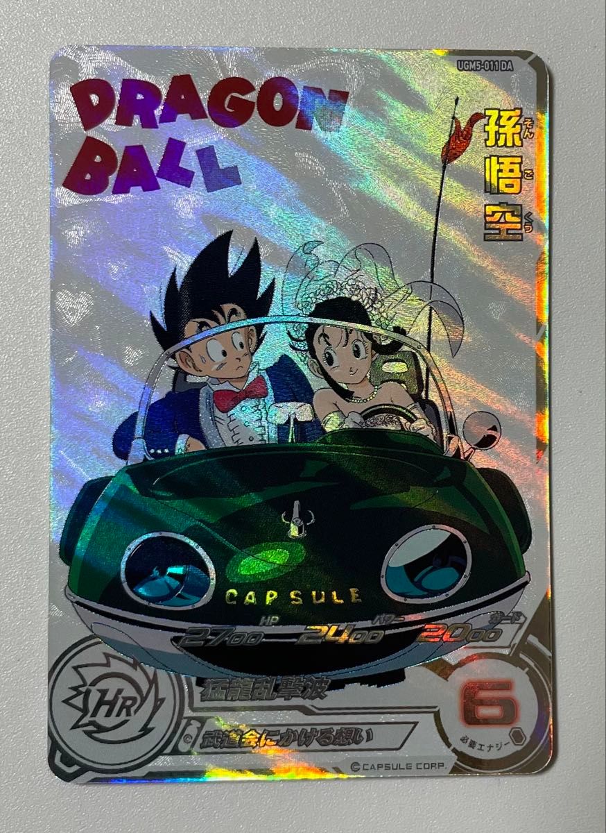 PSA10 UGM5-011 DA 孫悟空 チチ 結婚 スーパードラゴンボール