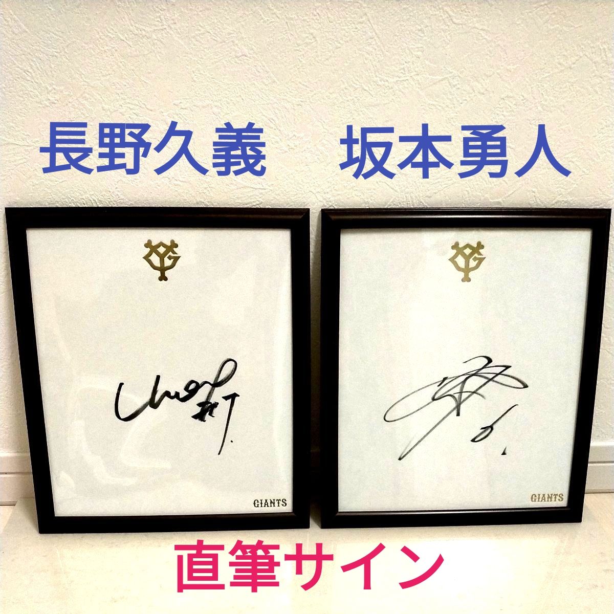 坂本勇人 直筆サインボール 読売ジャイアンツ 巨人｜Yahoo!フリマ（旧