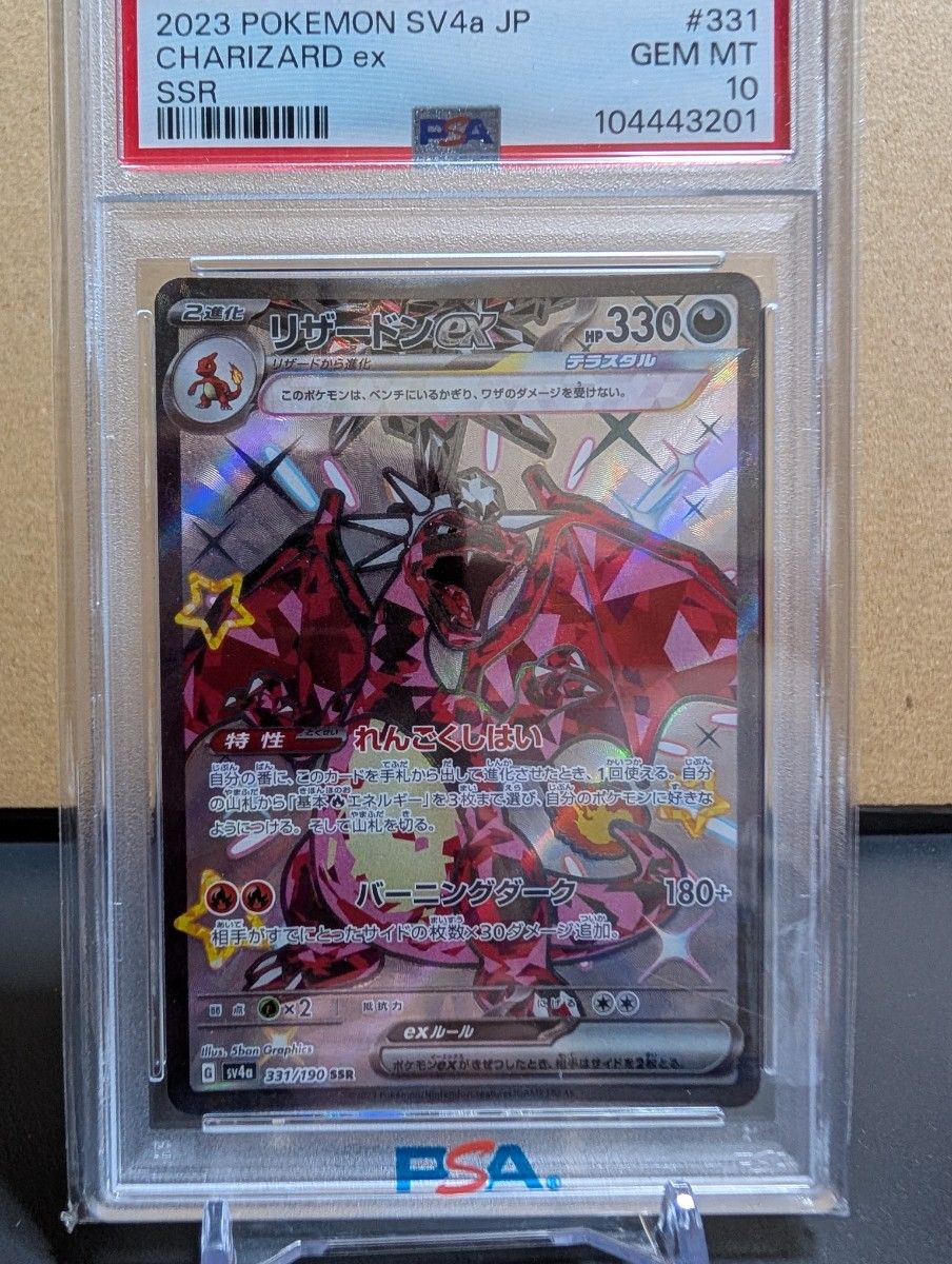 PSA10 かがやくリザードン svJL 003/021｜Yahoo!フリマ（旧PayPayフリマ）