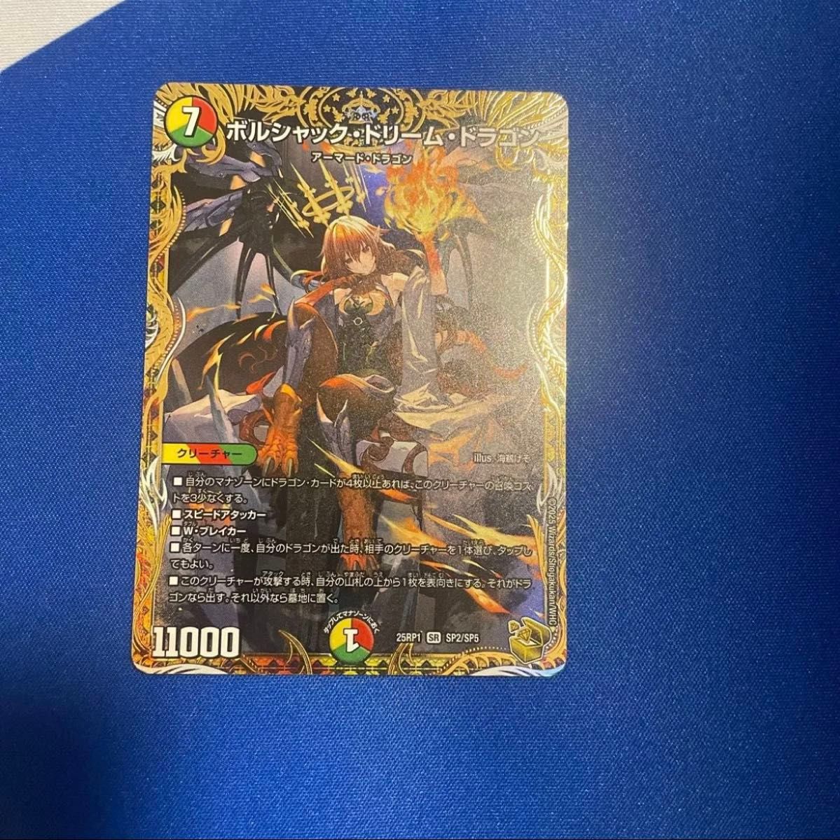 ボルシャックドリームドラゴン 金 デュエキングDreaM｜Yahoo!フリマ