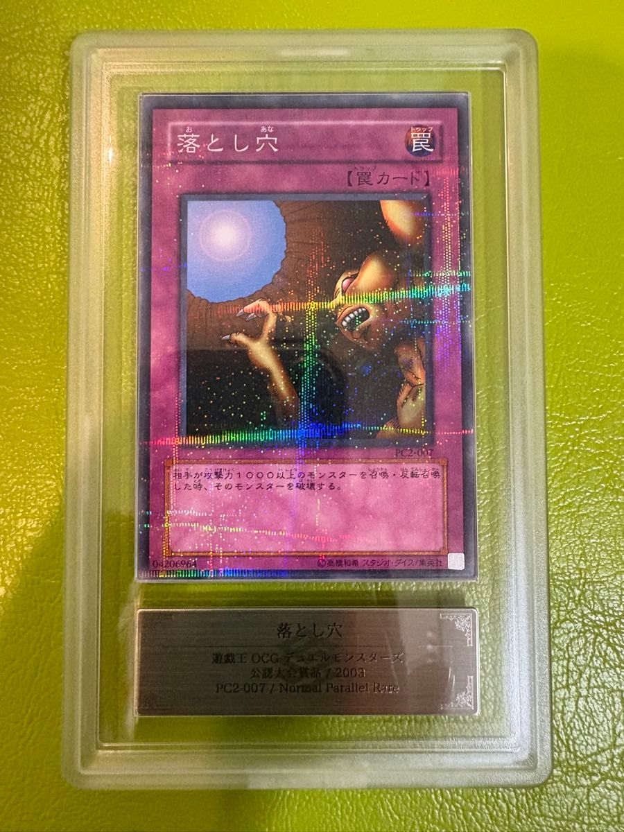 2003公認大会優勝品】キラー・トマト PC2-004 ARS9 鑑定品 パラレル