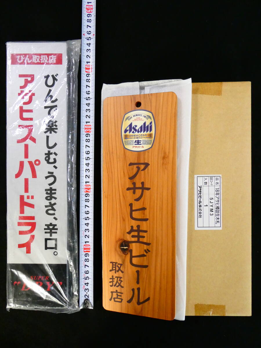 Yahoo!オークション -「アサヒ スーパードライ 看板」(広告