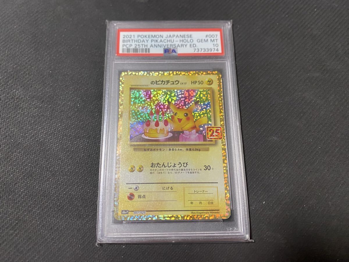 Yahoo!オークション -「お誕生日ピカチュウ psa10」の落札相場・落札価格