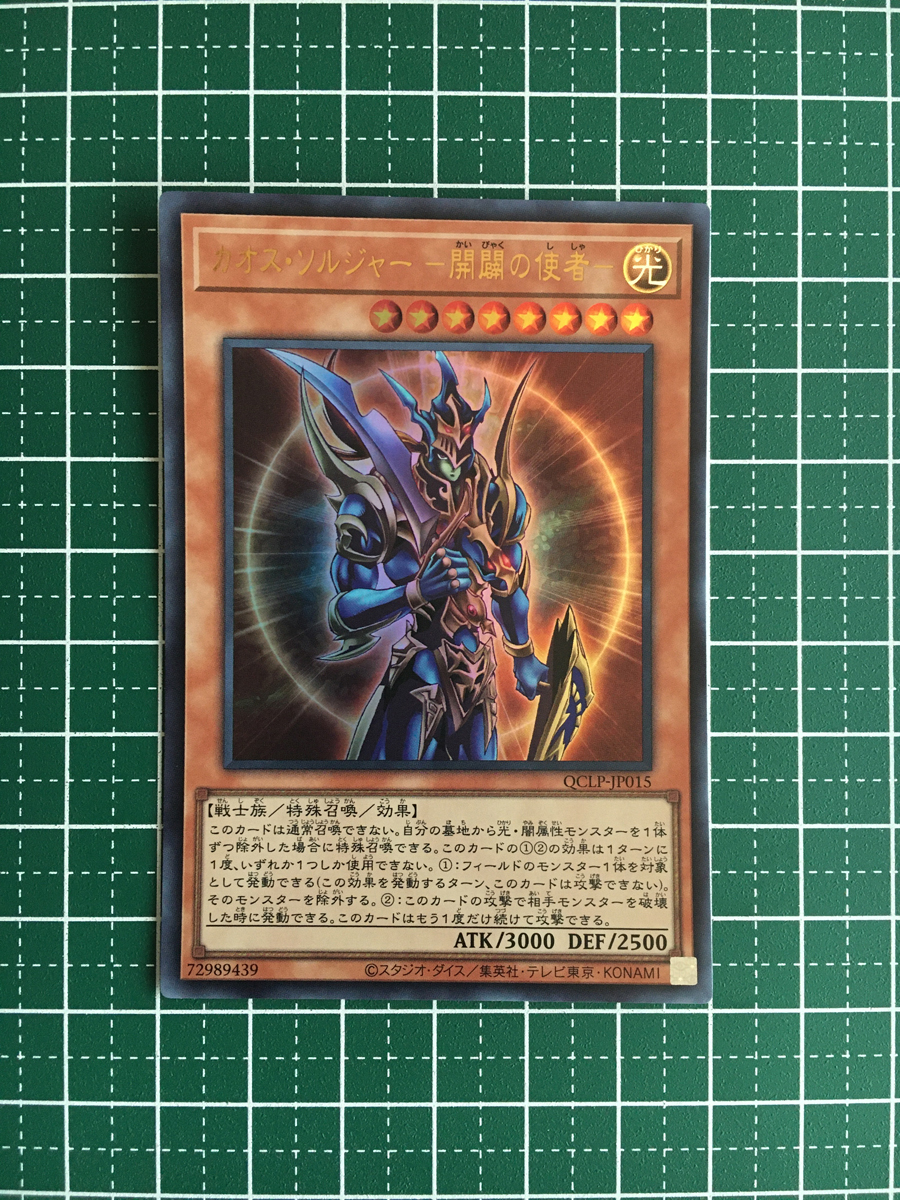 2026年最新】Yahoo!オークション -カオスソルジャー 25thの中古品