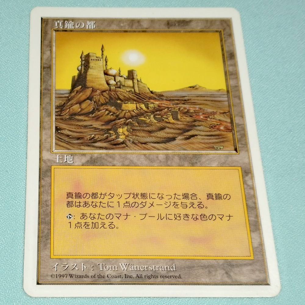Yahoo!オークション -「mtg 真鍮の都」の落札相場・落札価格