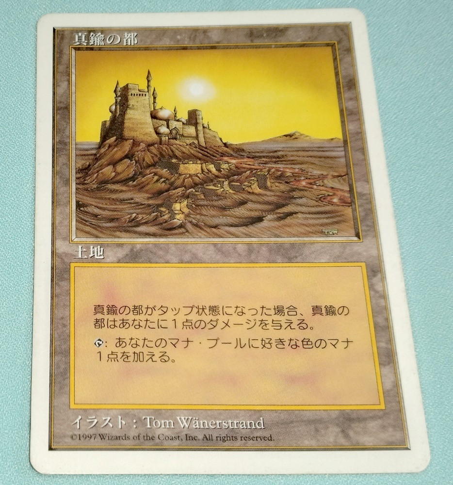 Yahoo!オークション -「mtg 5版」の落札相場・落札価格