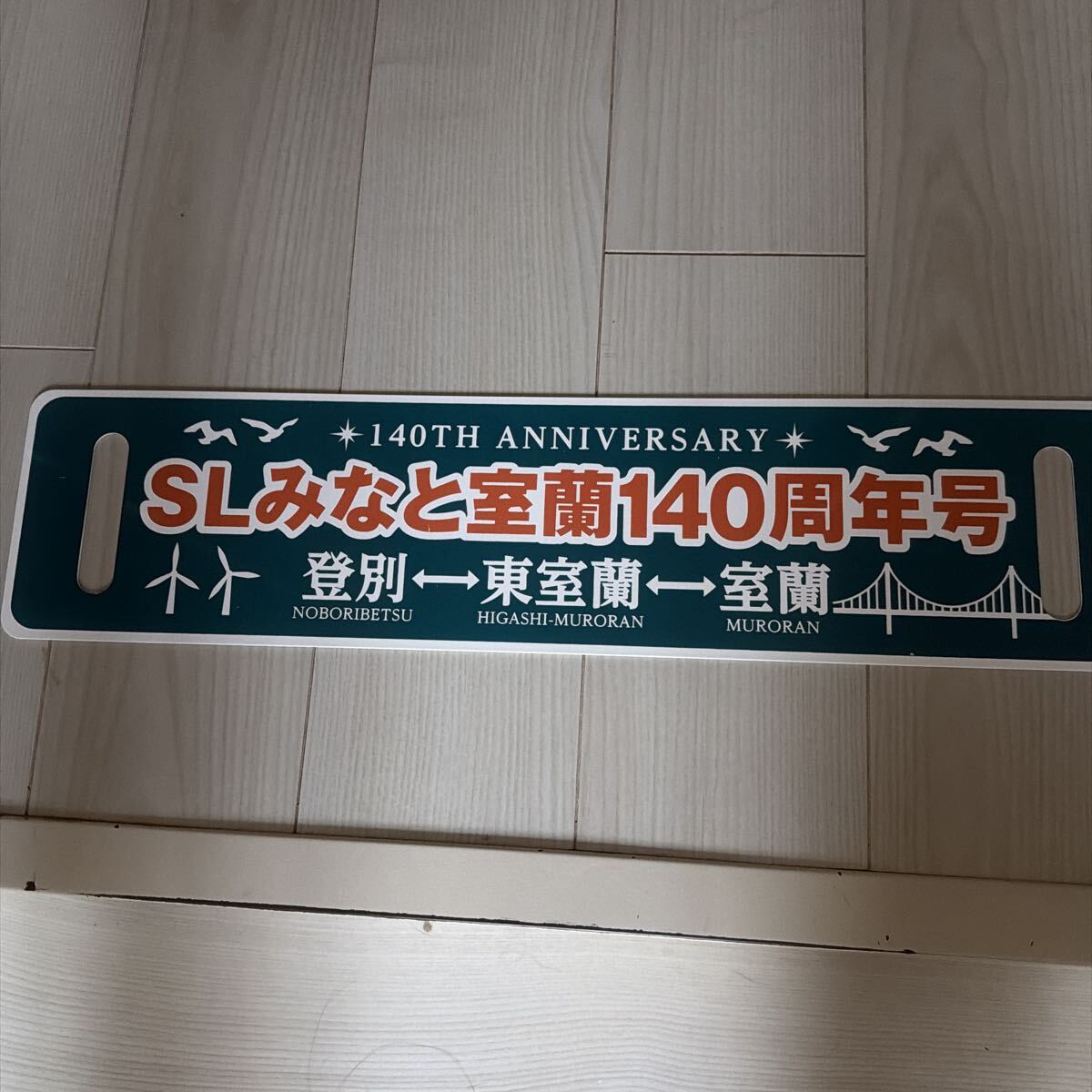 Yahoo!オークション -「北海道サボ」(鉄道) の落札相場・落札価格