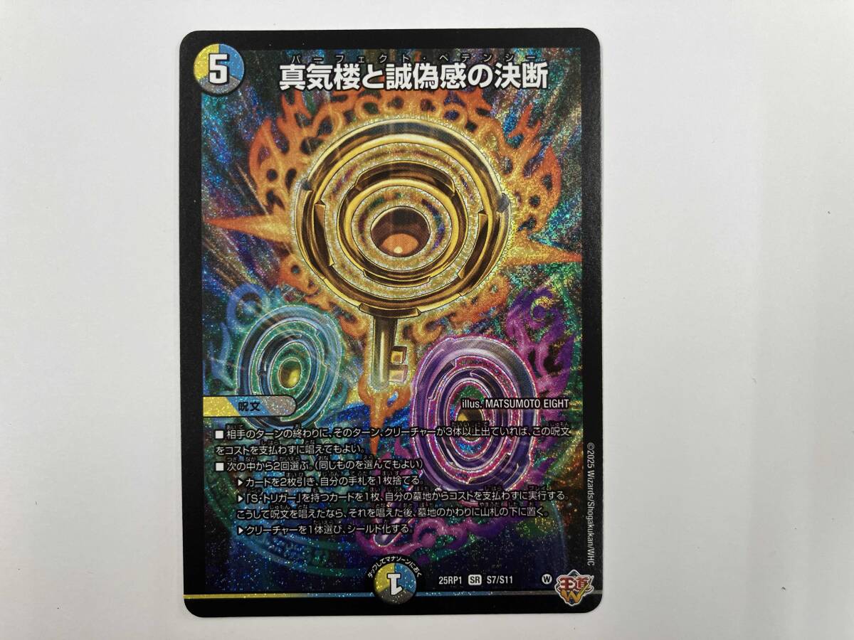 Yahoo!オークション -「真気楼と誠偽感の決断」の落札相場・落札価格