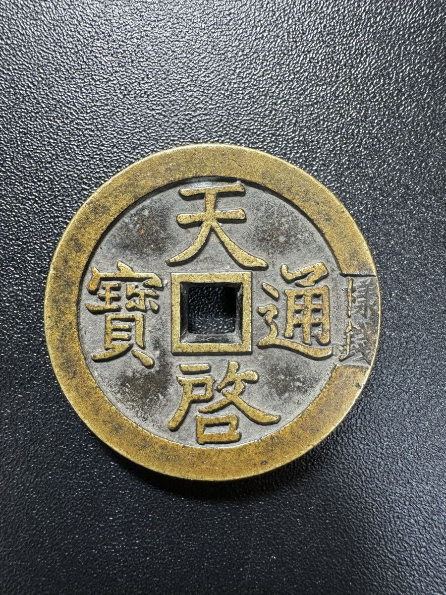 Yahoo!オークション -「絵銭 古銭」(硬貨) (貨幣)の落札相場・落札価格