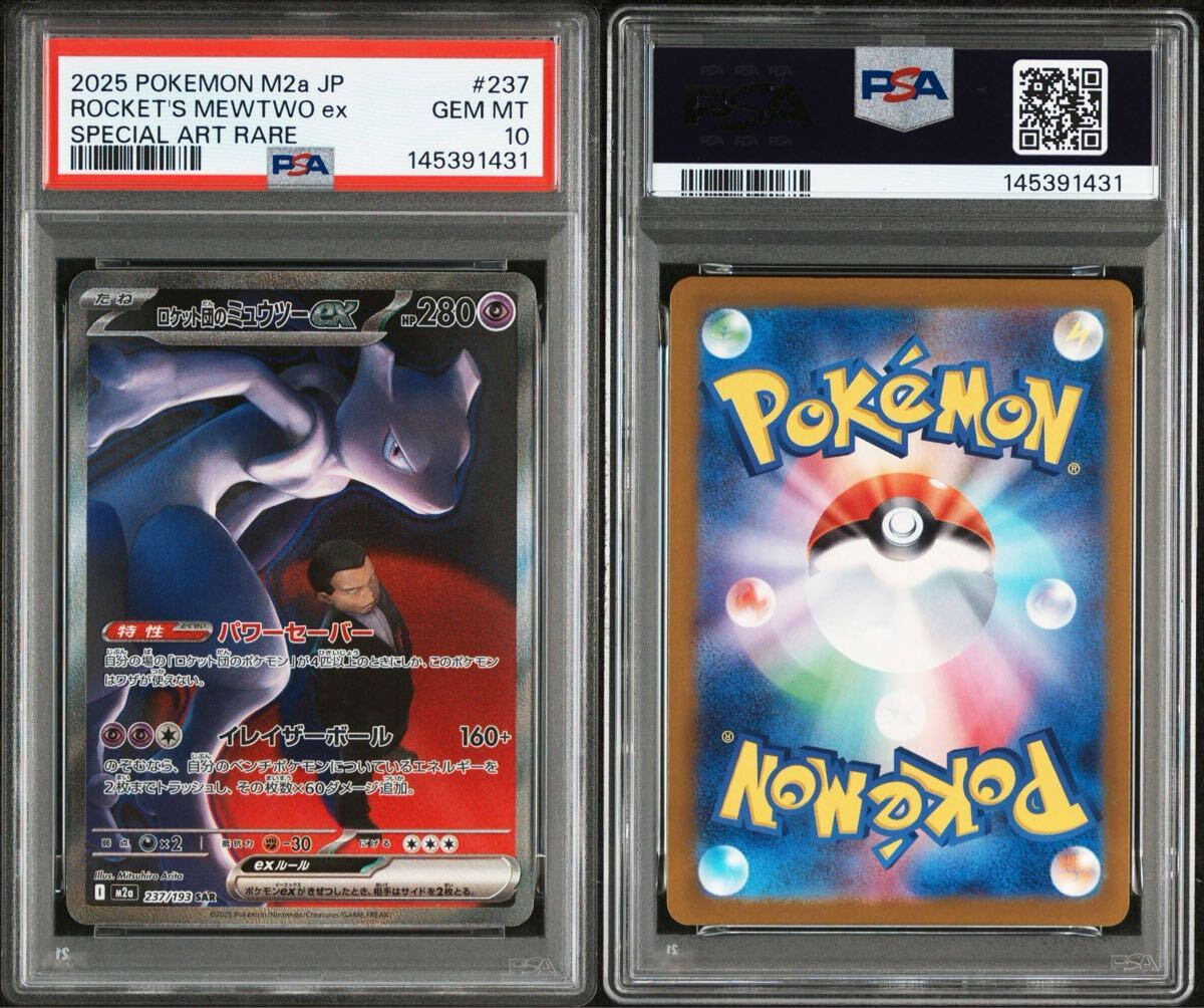 Yahoo!オークション -「ミュウツーex psa10」の落札相場・落札価格