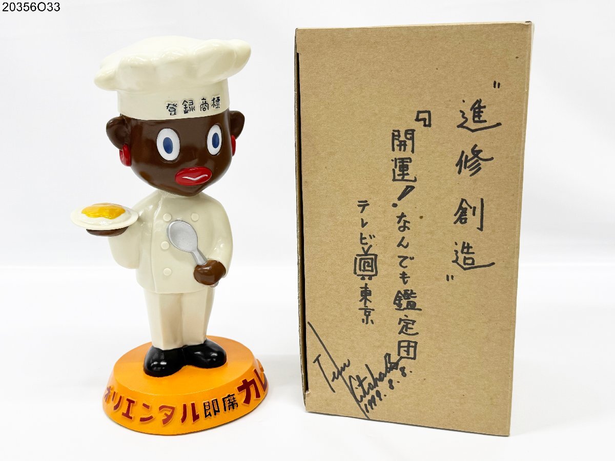 Yahoo!オークション -「オリエンタル カレー 首振り 人形」の落札相場