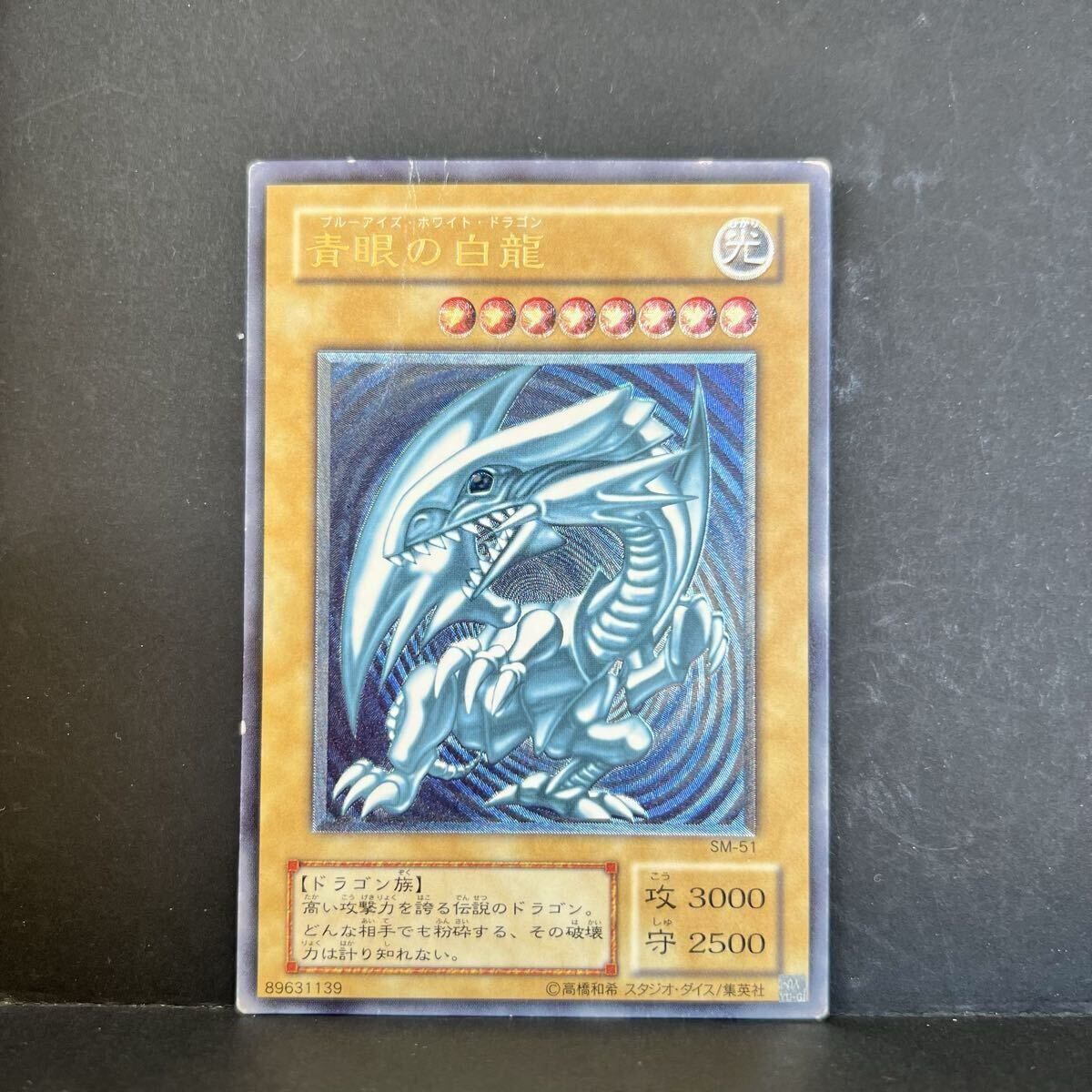 Yahoo!オークション -「青眼の白龍 レリーフ」(トレーディングカード
