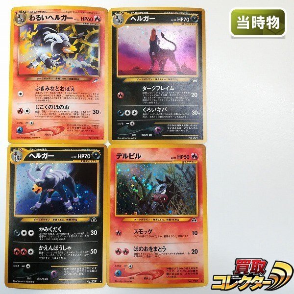 Yahoo!オークション -「わるいヘルガー」(ポケモンカードゲーム