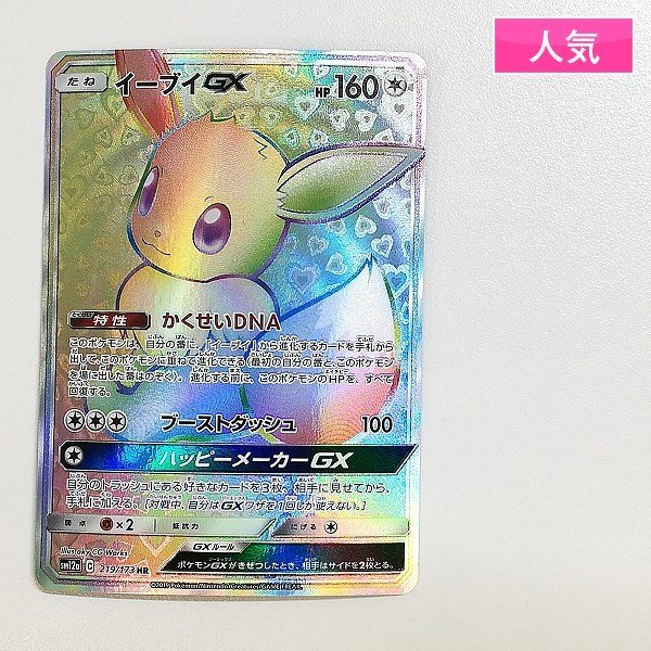 Yahoo!オークション -「イーブイgx」の落札相場・落札価格