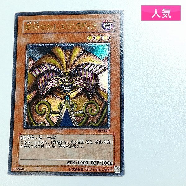 Yahoo!オークション -「エクゾディア レリーフ」の落札相場・落札価格