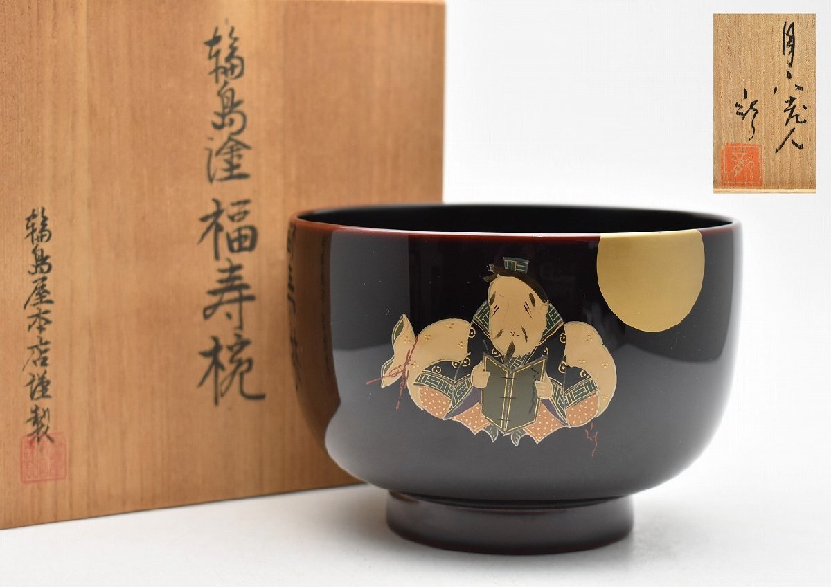 Yahoo!オークション -「西塚龍」(漆芸) (工芸品)の落札相場・落札価格