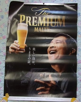 Yahoo!オークション -「サントリープレミアムモルツ 矢沢永吉」の落札