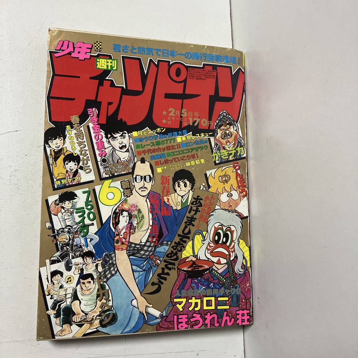 2026年最新】Yahoo!オークション -マカロニほうれん荘2の中古品・新品