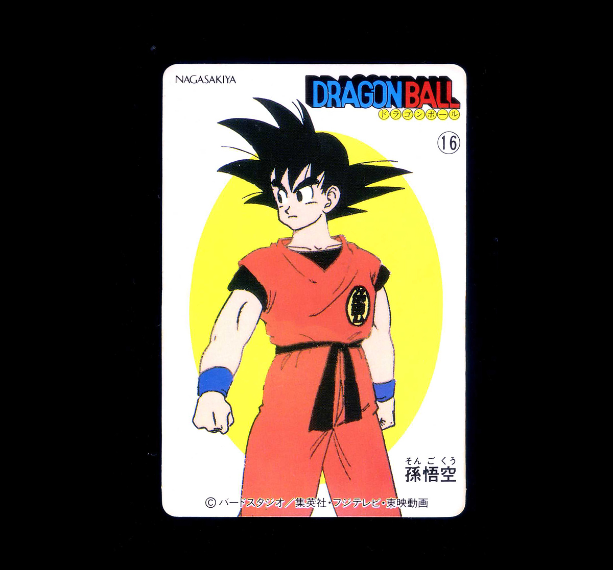 2026年最新】Yahoo!オークション -ドラゴンボール ナガサキヤの中古品