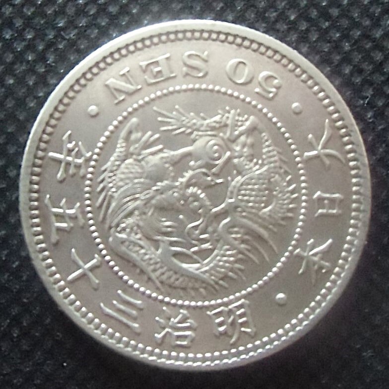 Yahoo!オークション -「竜50銭銀貨 明治35年」の落札相場・落札価格