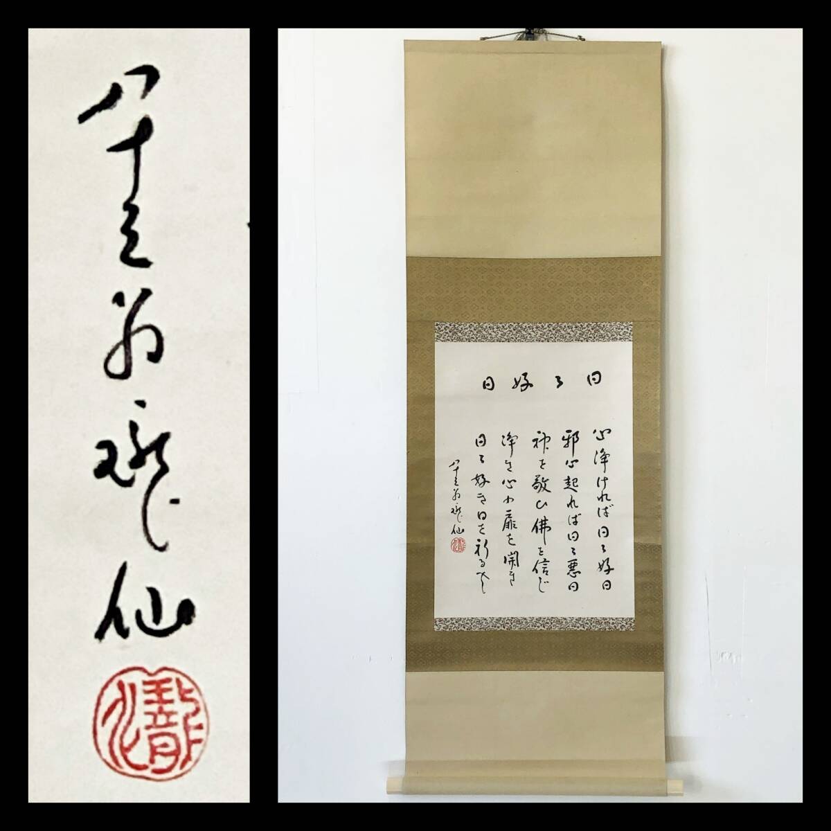 Yahoo!オークション -「永平寺 書」の落札相場・落札価格