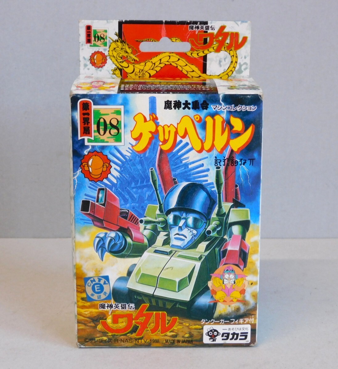 Yahoo!オークション -「魔神英雄伝ワタル 未開封」(プラモデル) の落札