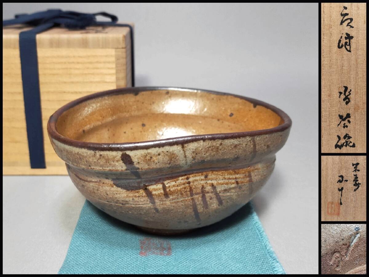 2026年最新】Yahoo!オークション -西岡小十(茶道具)の中古品・新品・未