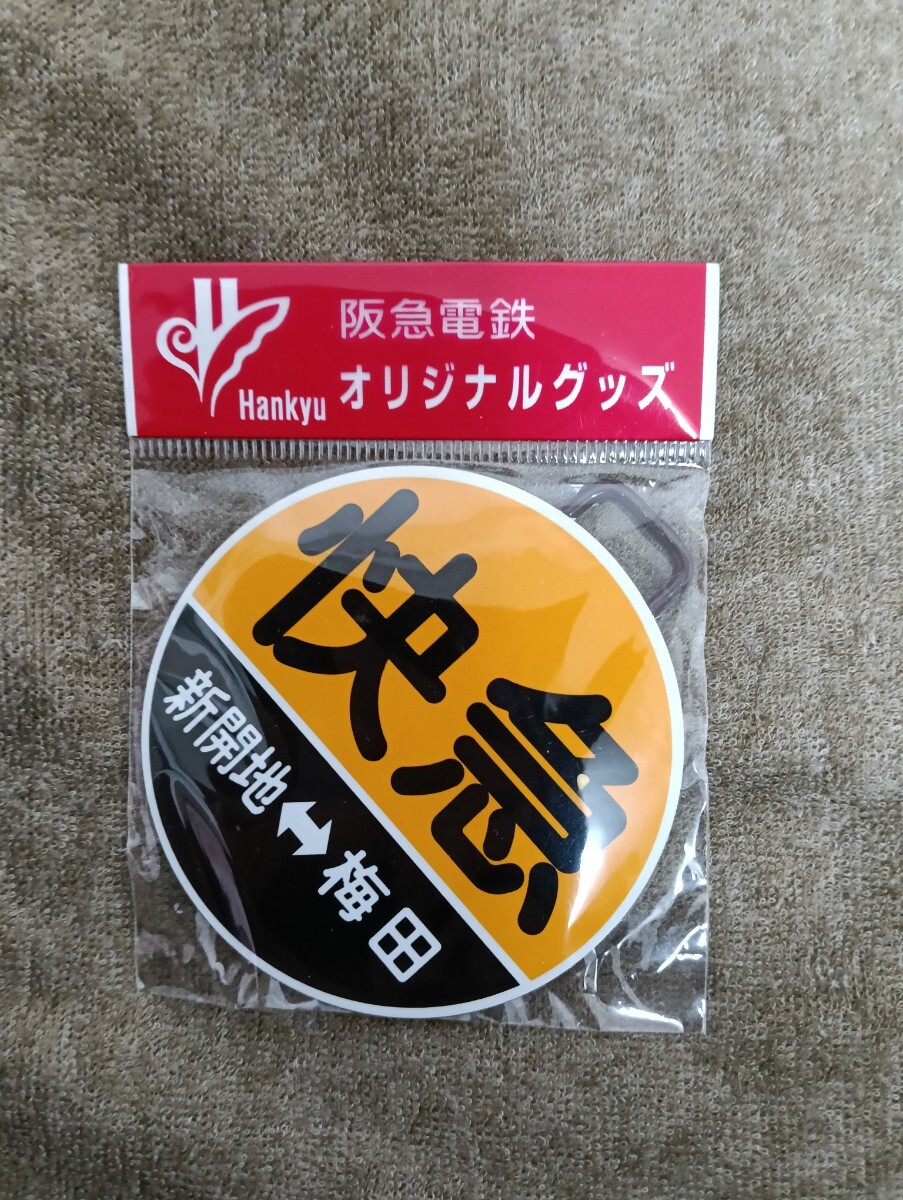 Yahoo!オークション -「阪急ミニチュア運行標識」の落札相場・落札価格