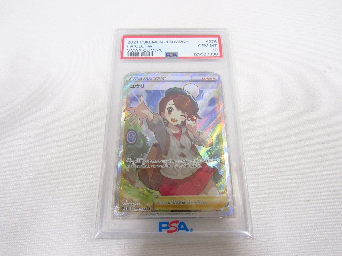 Yahoo!オークション -「ユウリ psa10」(ポケモンカードゲーム