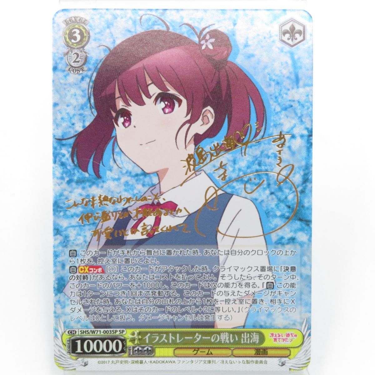 Yahoo!オークション -「冴えない彼女の育てかた サイン」の落札相場