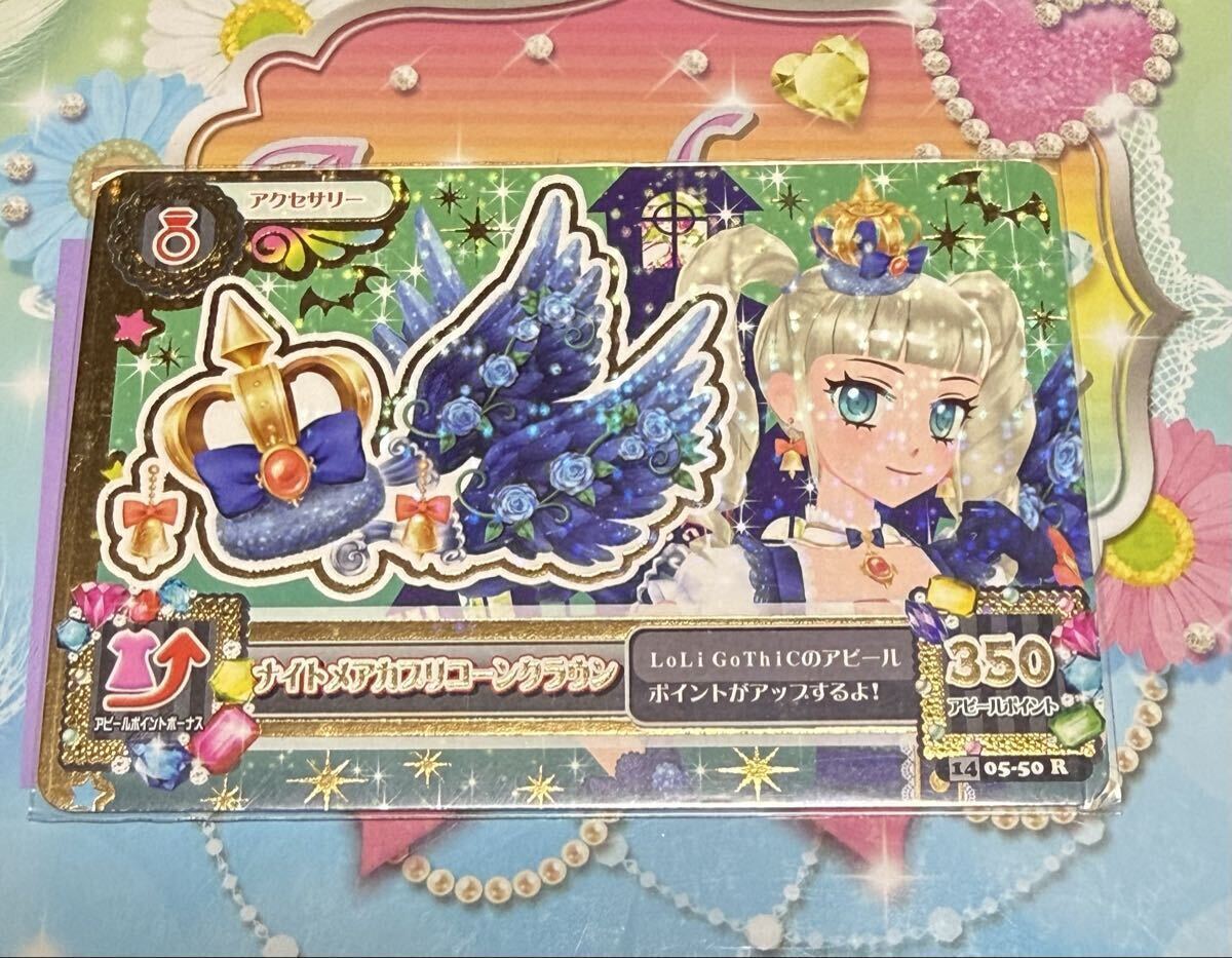 Yahoo!オークション -「アイカツ ナイトメアカプリコーン」の落札相場