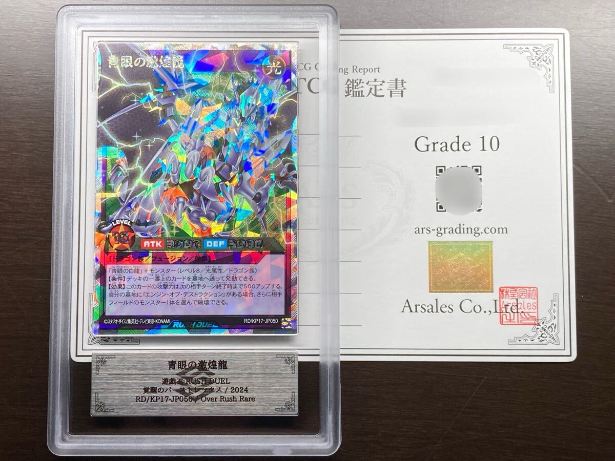 鑑定書付】 ARS10+ 極上個体 遊戯王 25th QCSRブルーアイズ 2026年最新