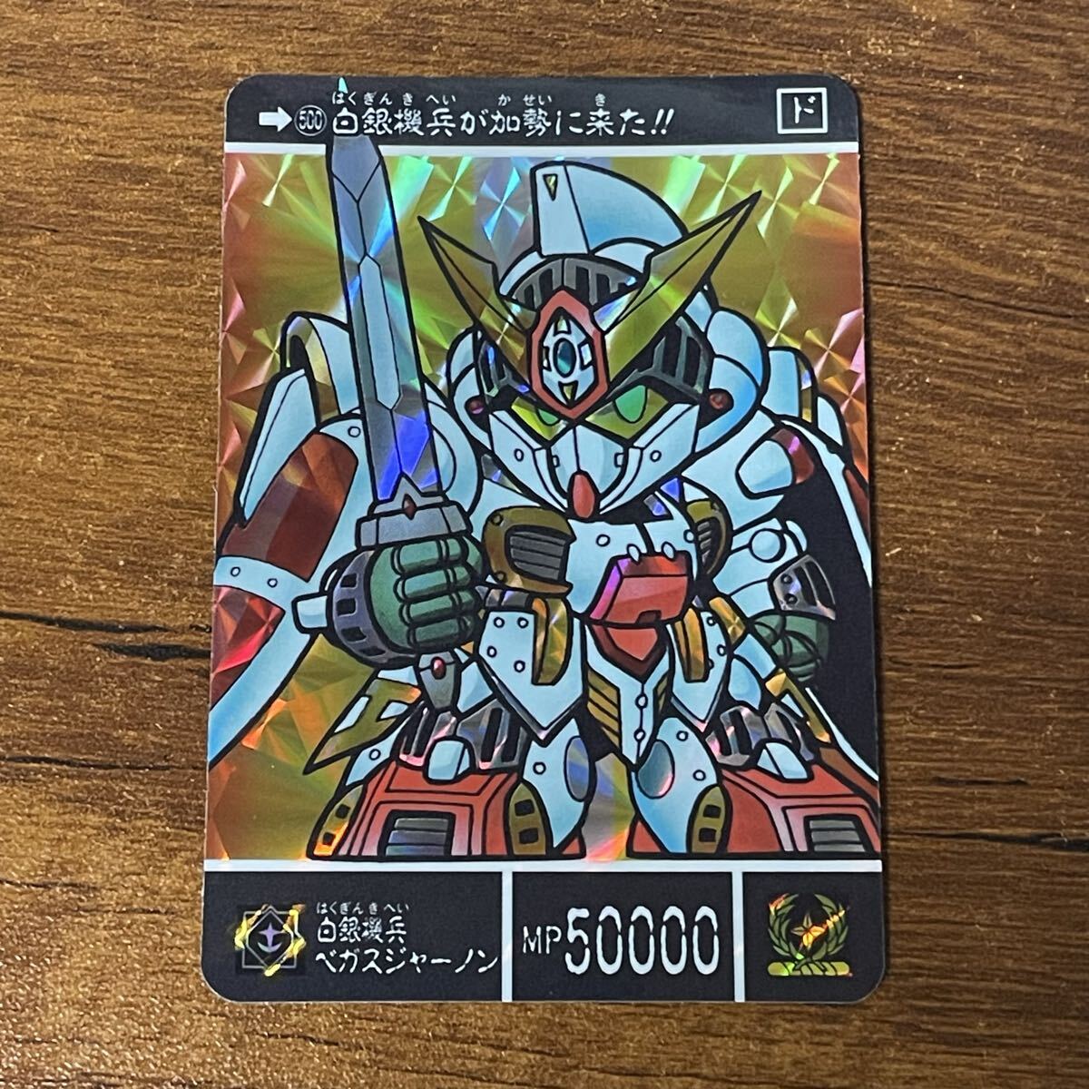 Yahoo!オークション -「sdガンダム カードダス 500」の落札相場・落札価格