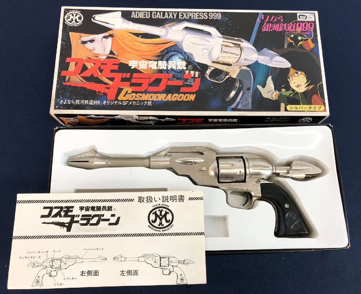 Yahoo!オークション -「マルシン コスモドラグーン」の落札相場・落札価格