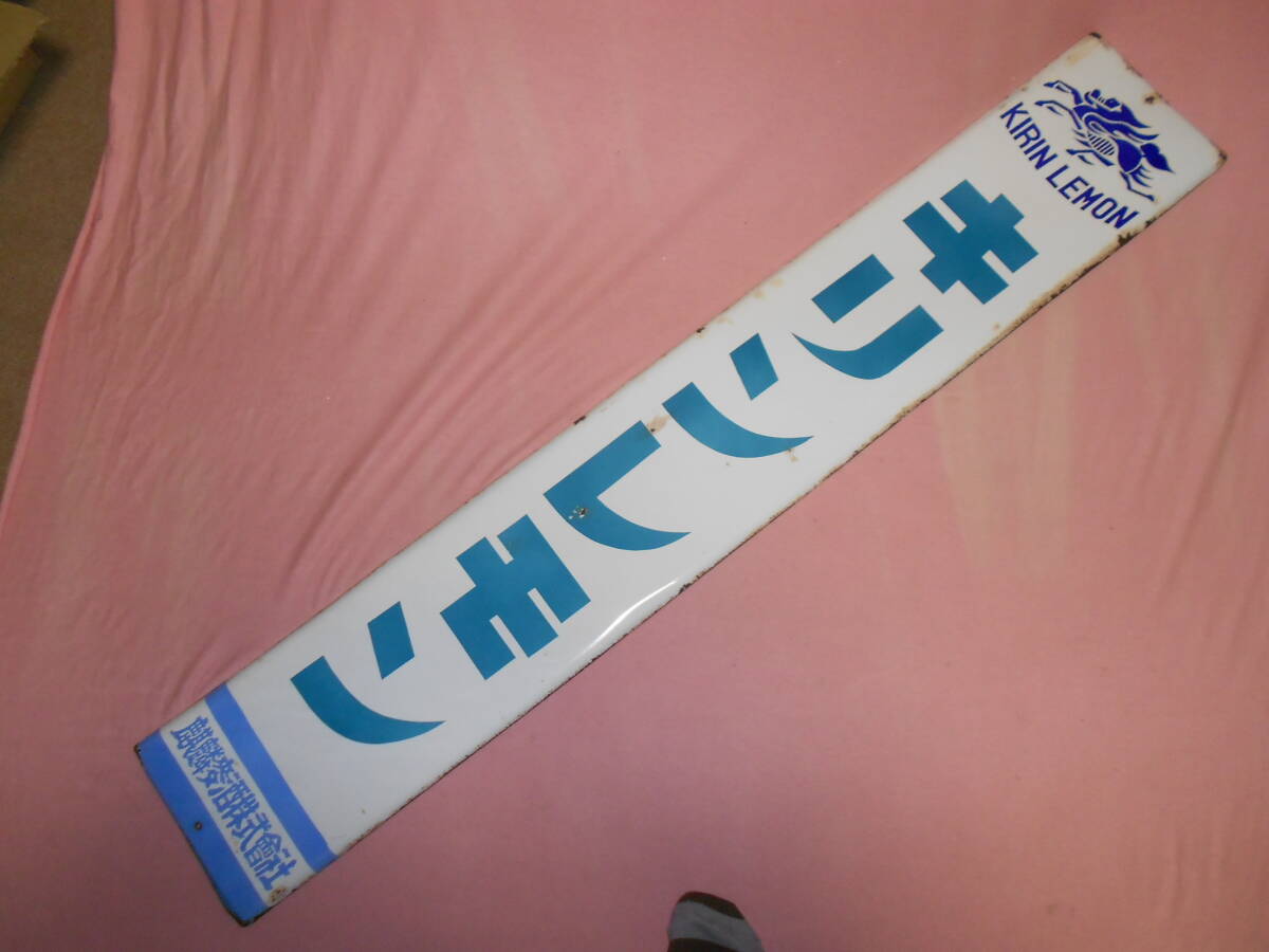 2026年最新】Yahoo!オークション -キリンレモン 看板の中古品・新品